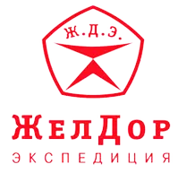 Логотип ЖелДорЭкспедиция