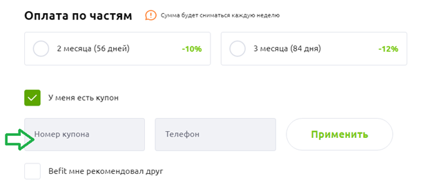 Промокоды Letbefit