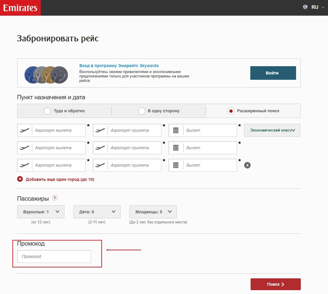 промокоды Emirates