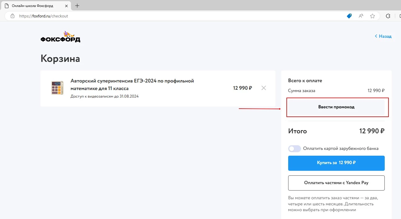 промокоды на обучение в Фоксфорд