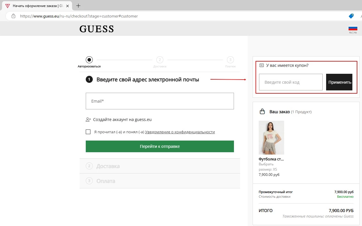 промокоды Guess