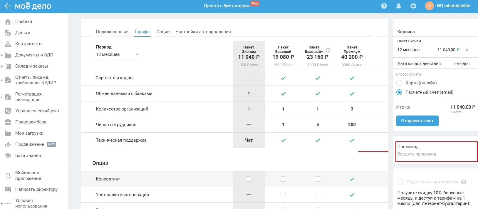 промокоды Мое Дело