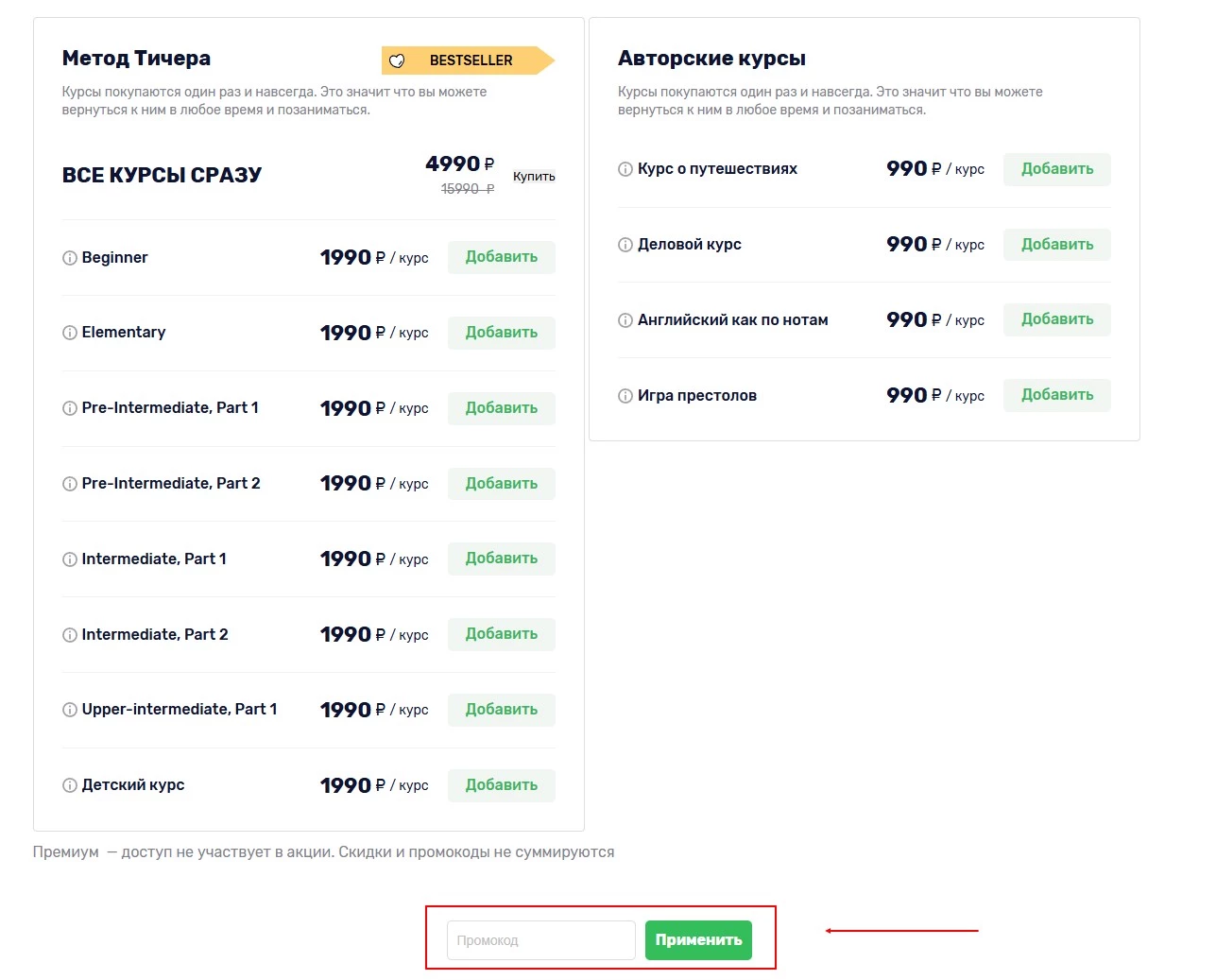 Промокоды Puzzle English