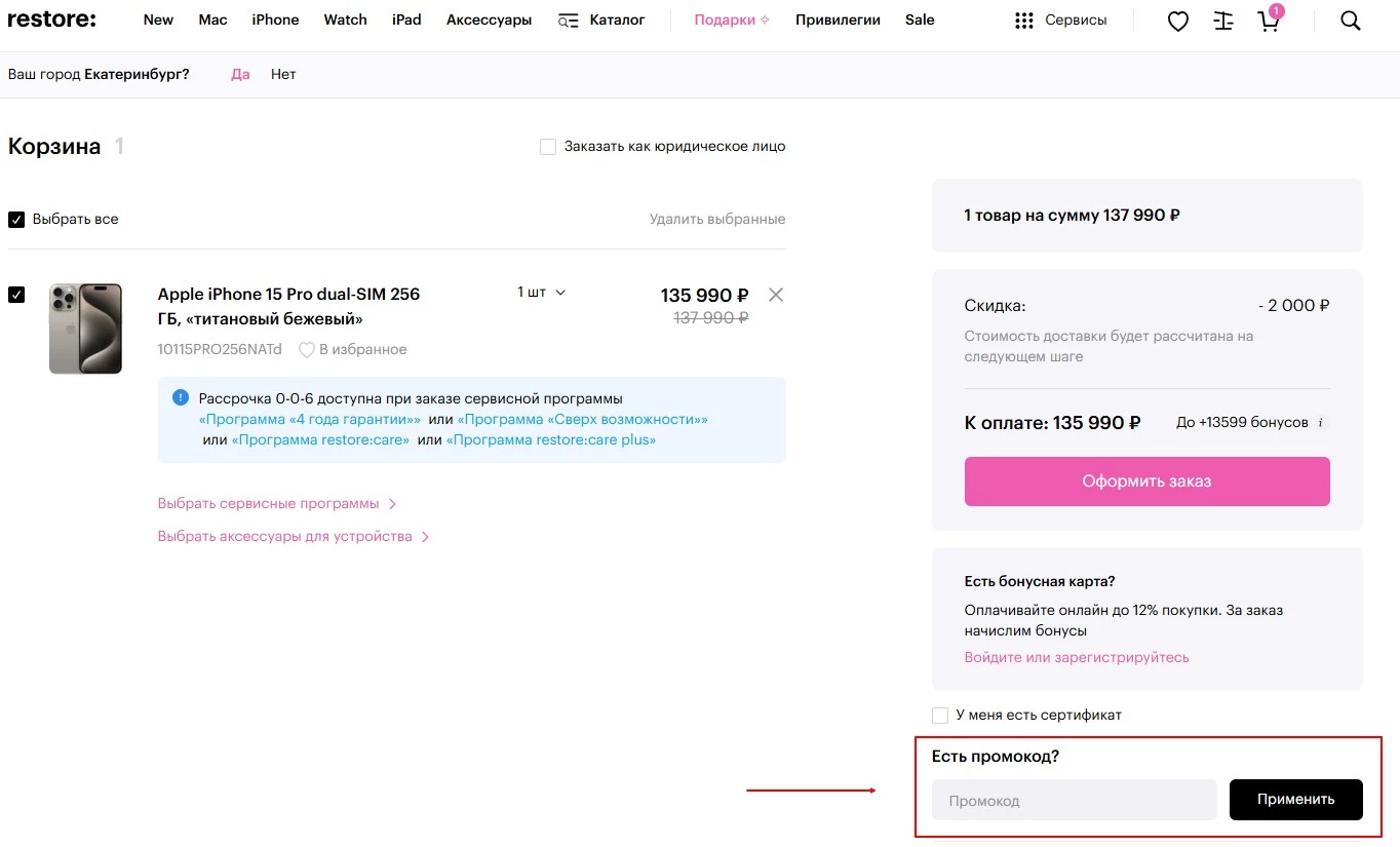 промокоды restore:
