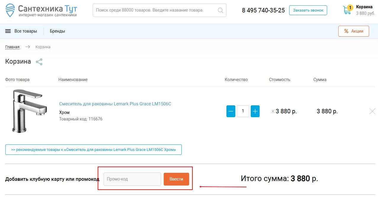 промокоды Сантехника Тут