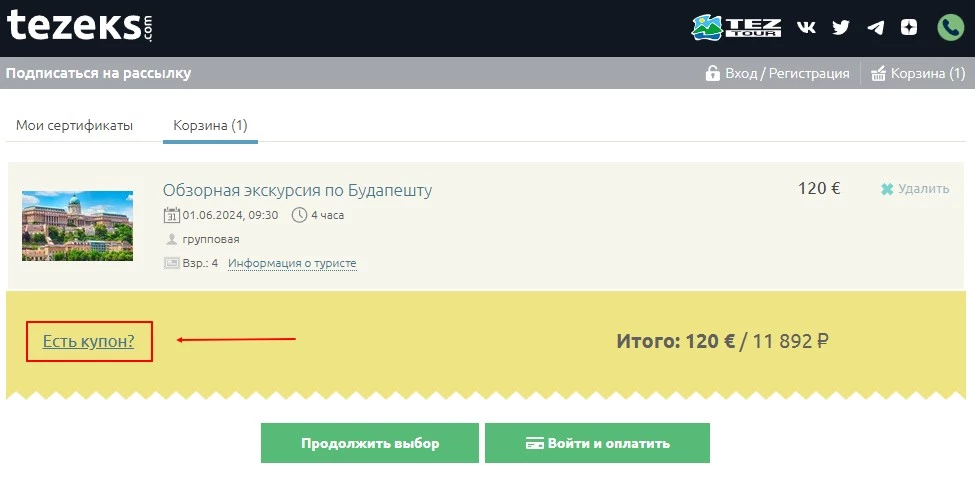 промокоды Tez Tour