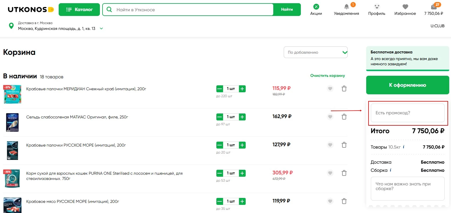 промокоды Утконос