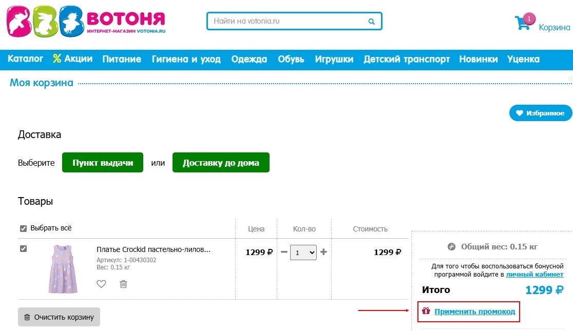 промокоды в ВотОнЯ