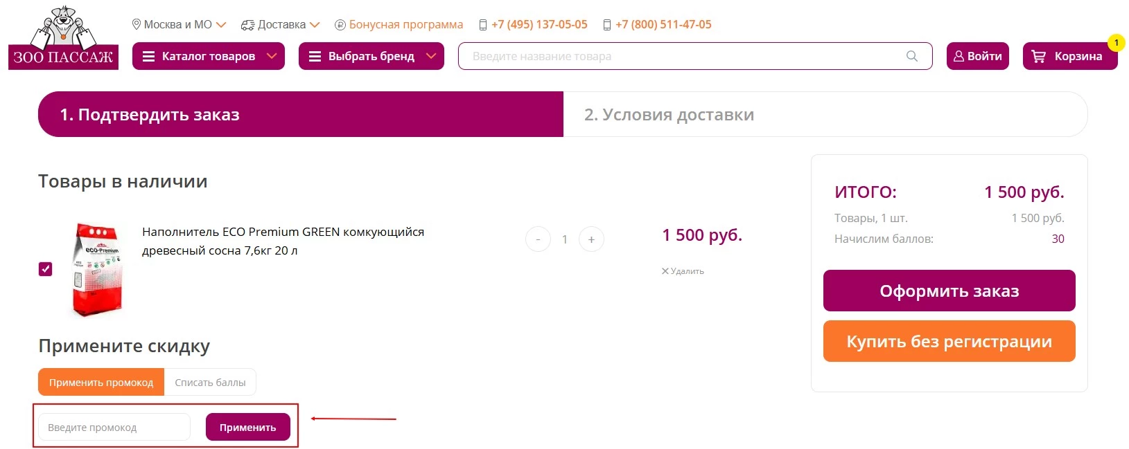 промокод ЗооПассаж