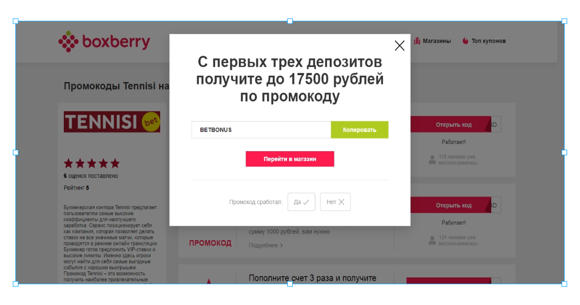 промокод Tennisi