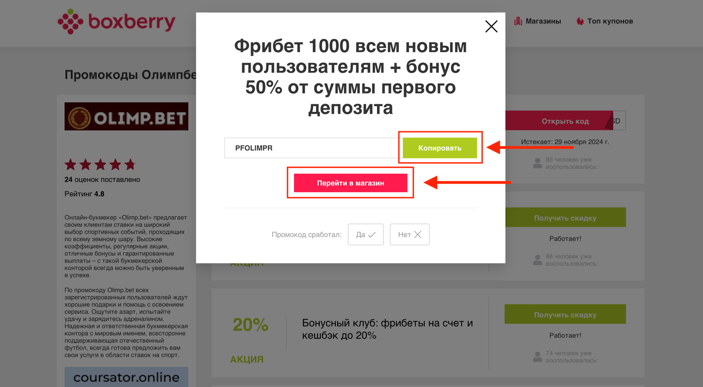промокоды олимпбет