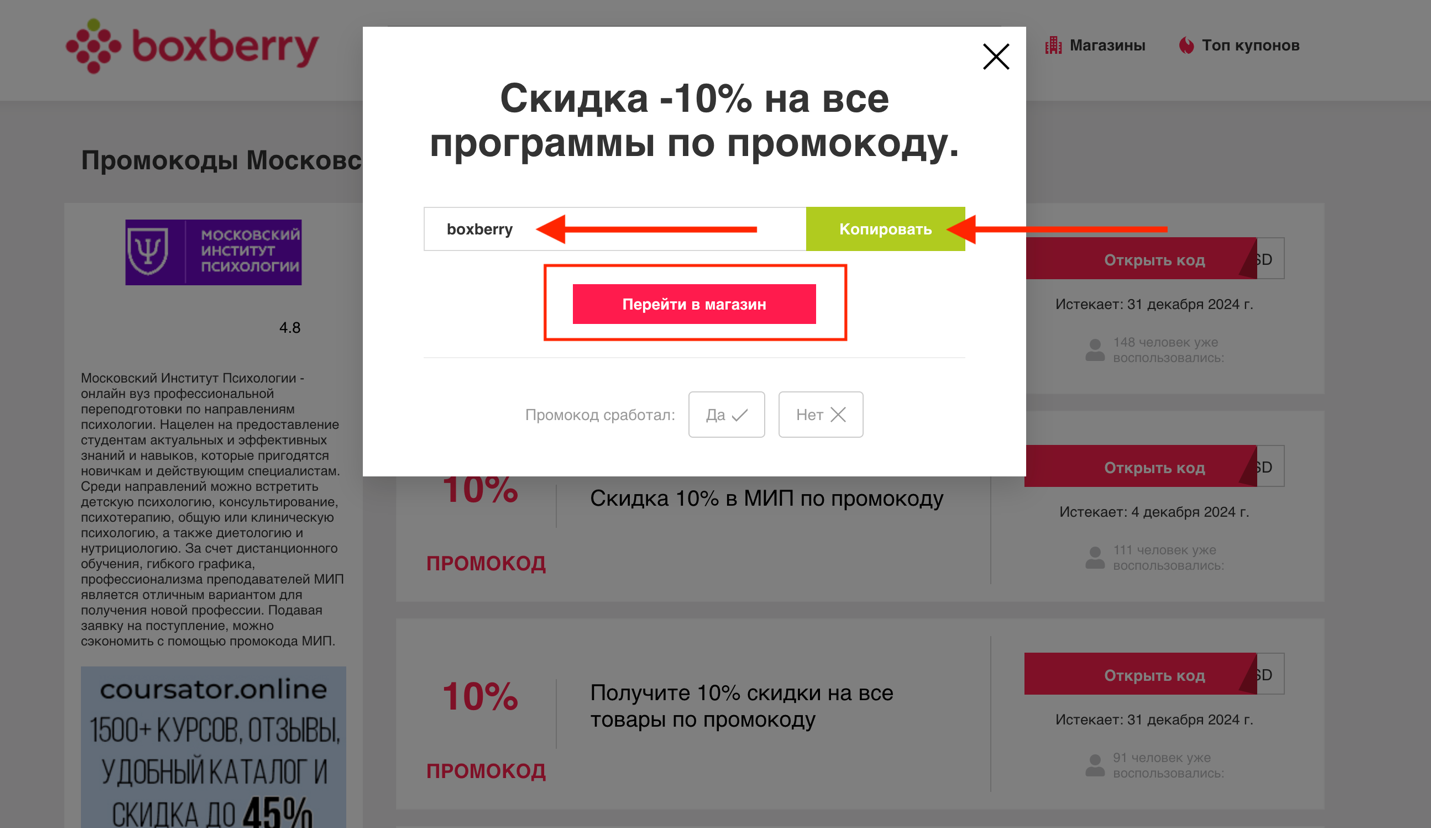 промокоды МИП