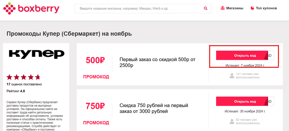 промокоды Купер на первый заказ