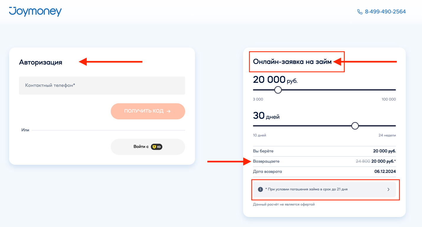 промокод Джой Мани