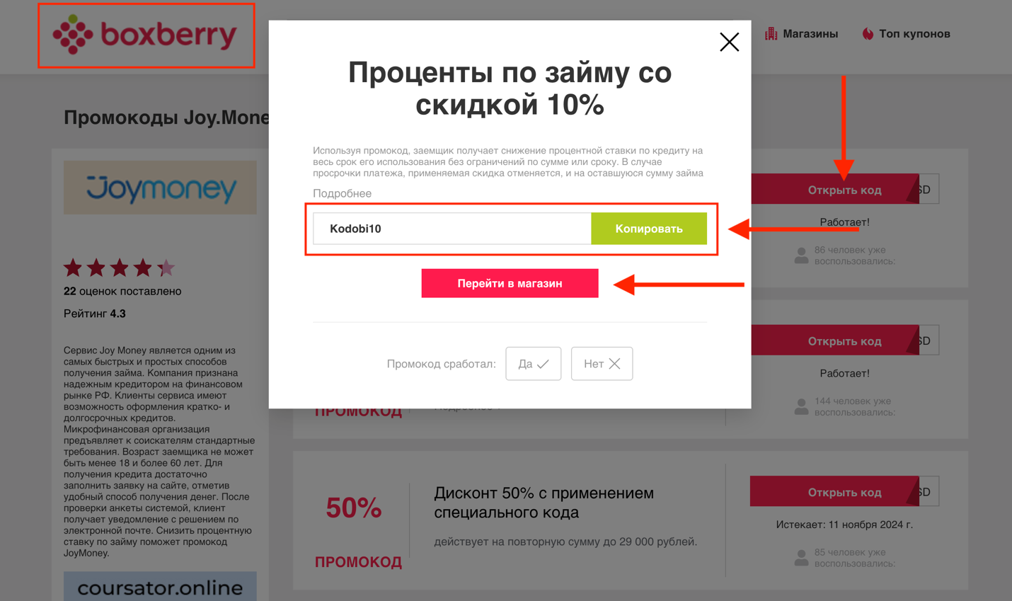 промокод Джой Мани