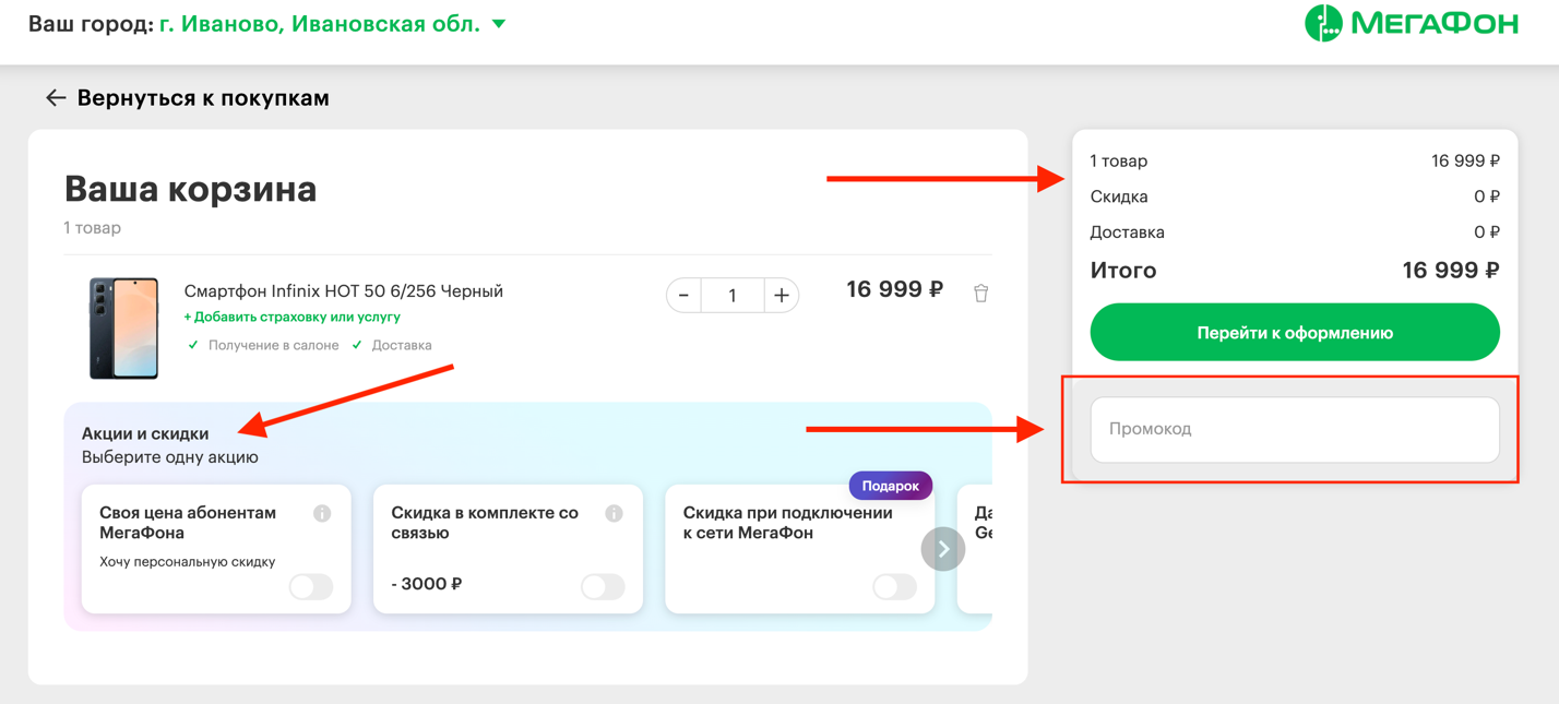 промокод Мегафон