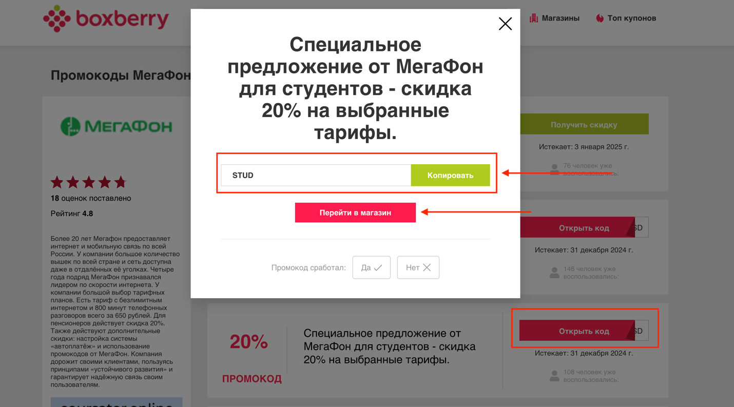 промокод Мегафон