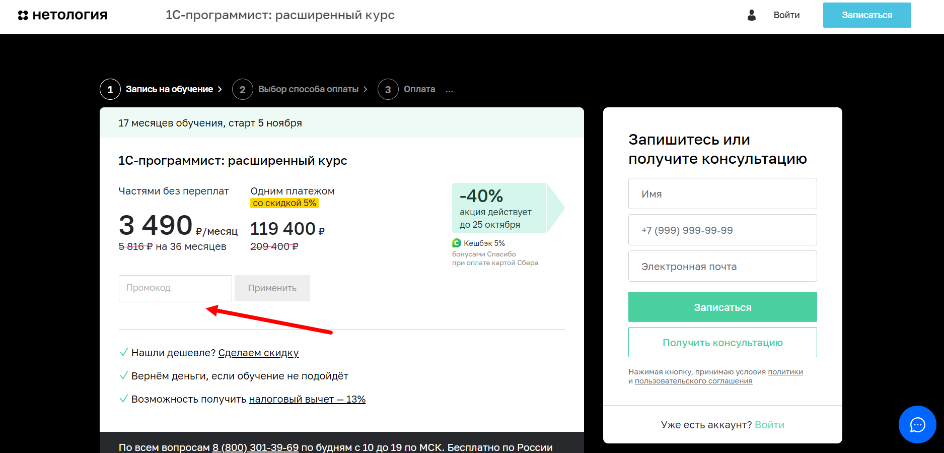 промокоды Нетология