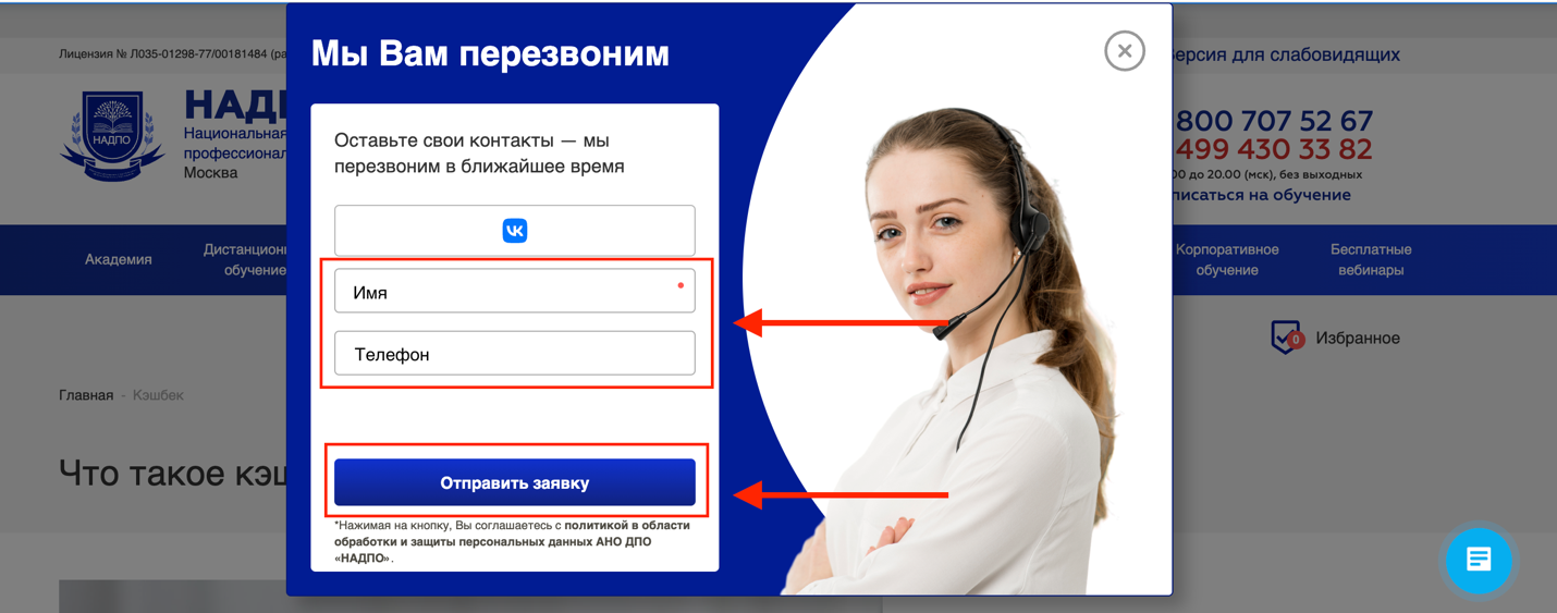 промокоды НАДПО