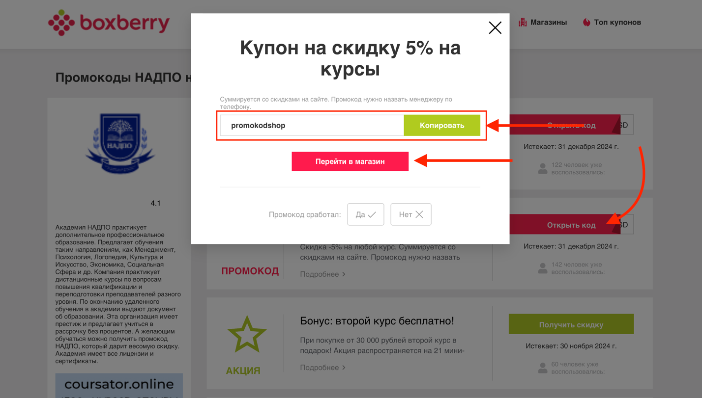 промокоды НАДПО