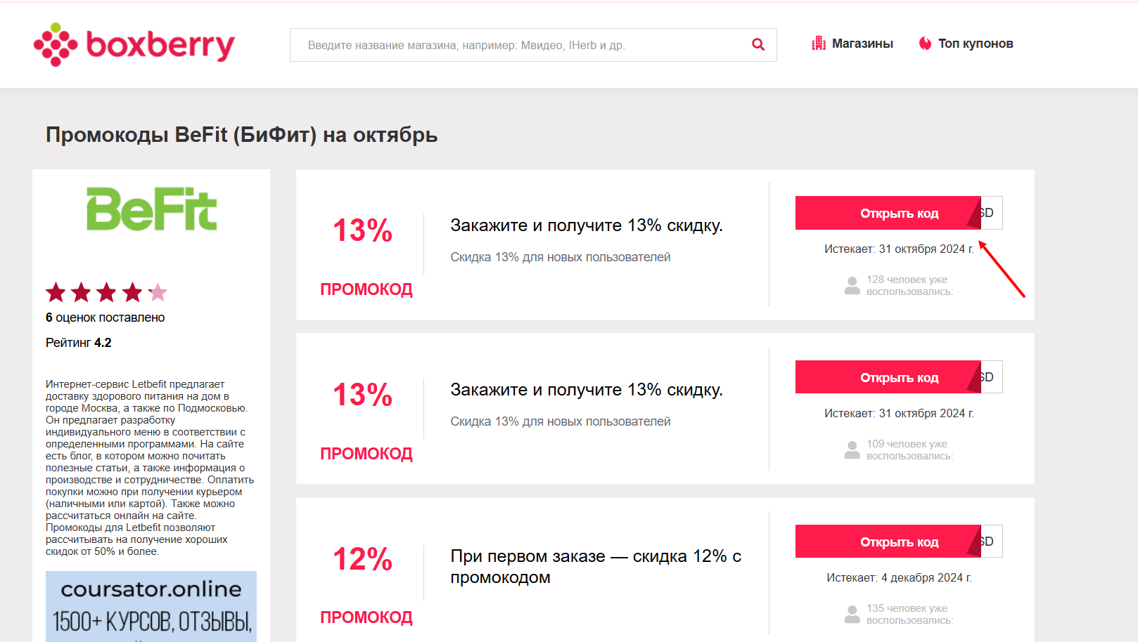 Промокоды Letbefit