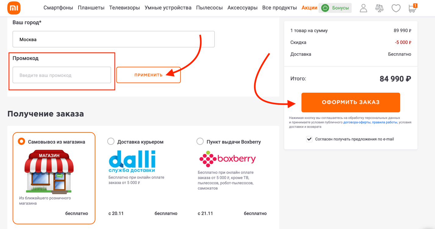 промокод Xiaomi Mi Shop