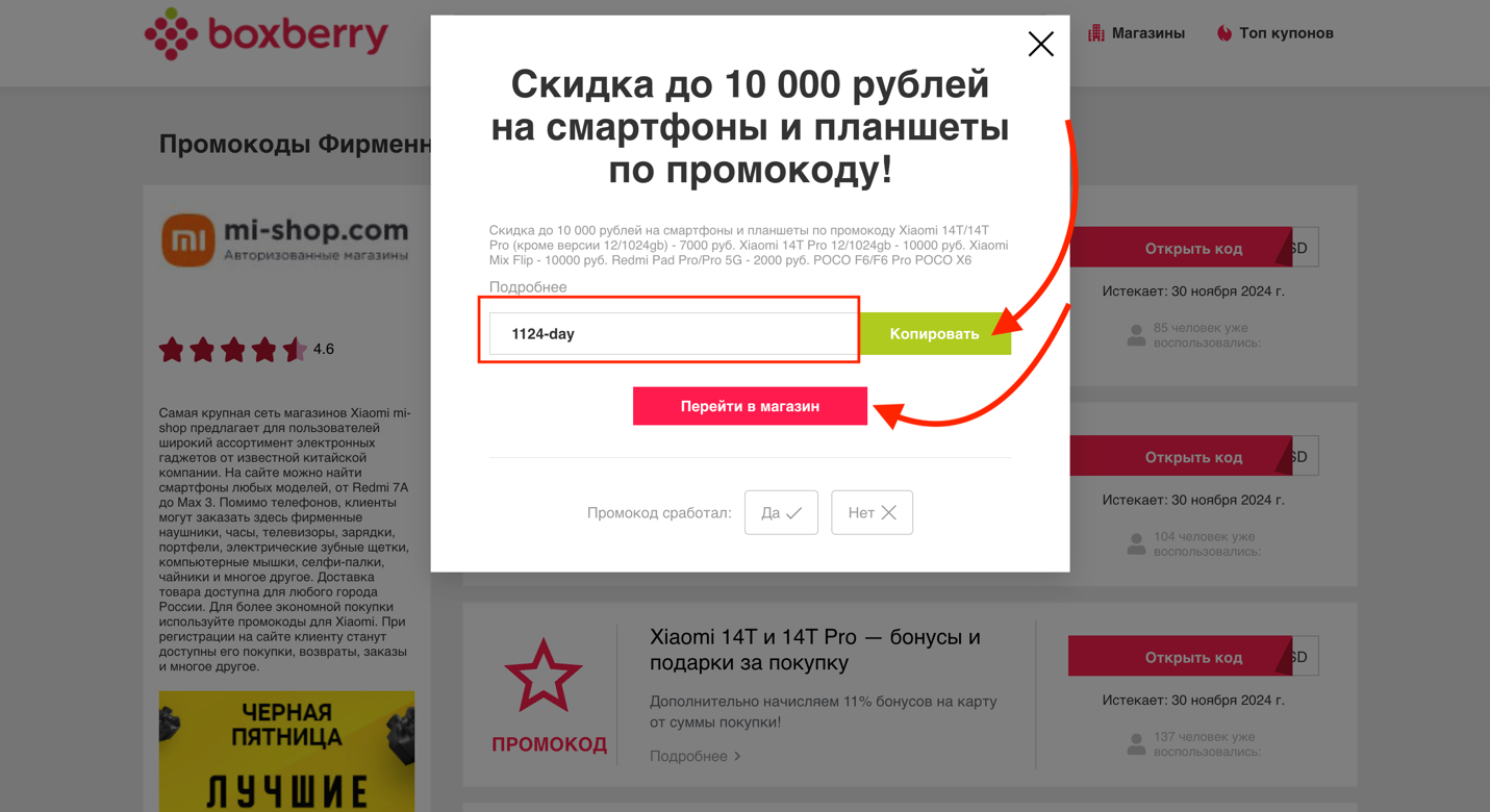 промокод Xiaomi Mi Shop