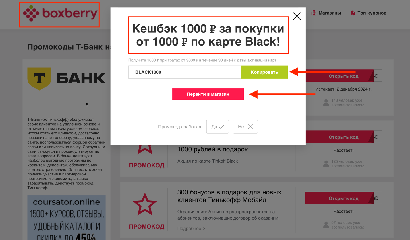 промокоды тбанк на карту