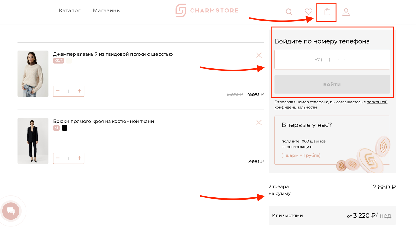 промокоды Charmstore