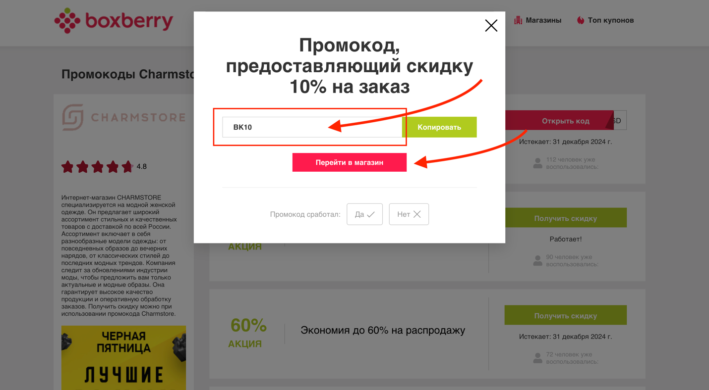 промокоды Charmstore