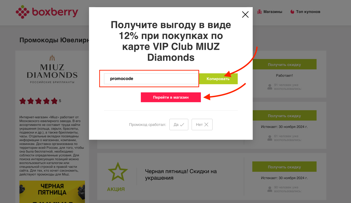 промокоды MIUZ Diamonds