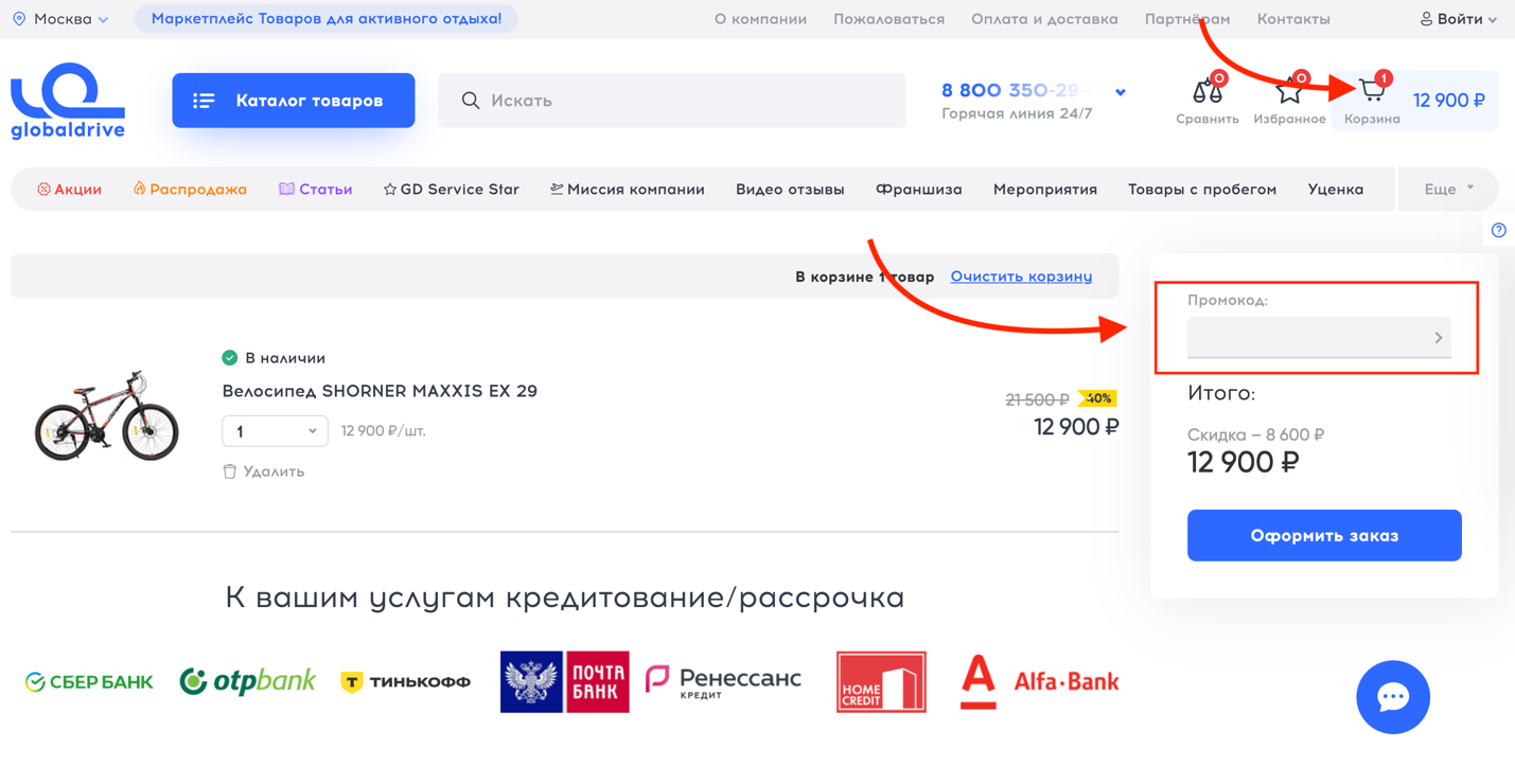 промокоды Global Drive