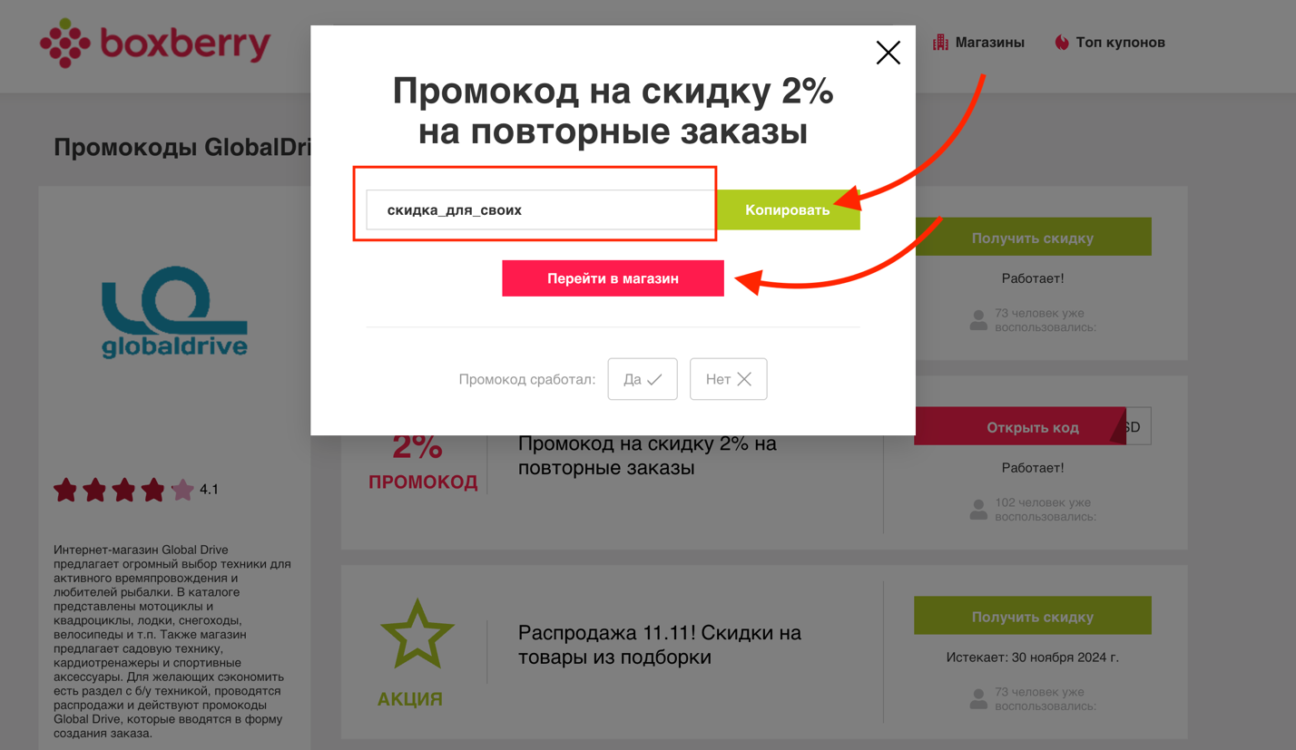 промокоды Global Drive