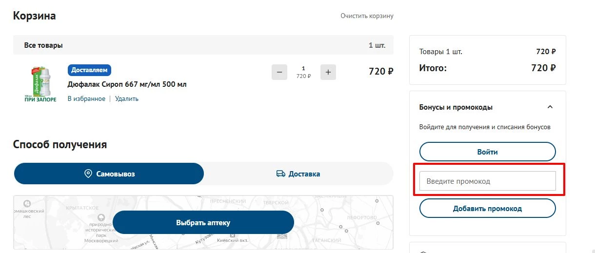 промокоды аптек на скидку