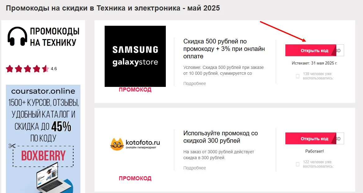 промокоды на технику и электронику