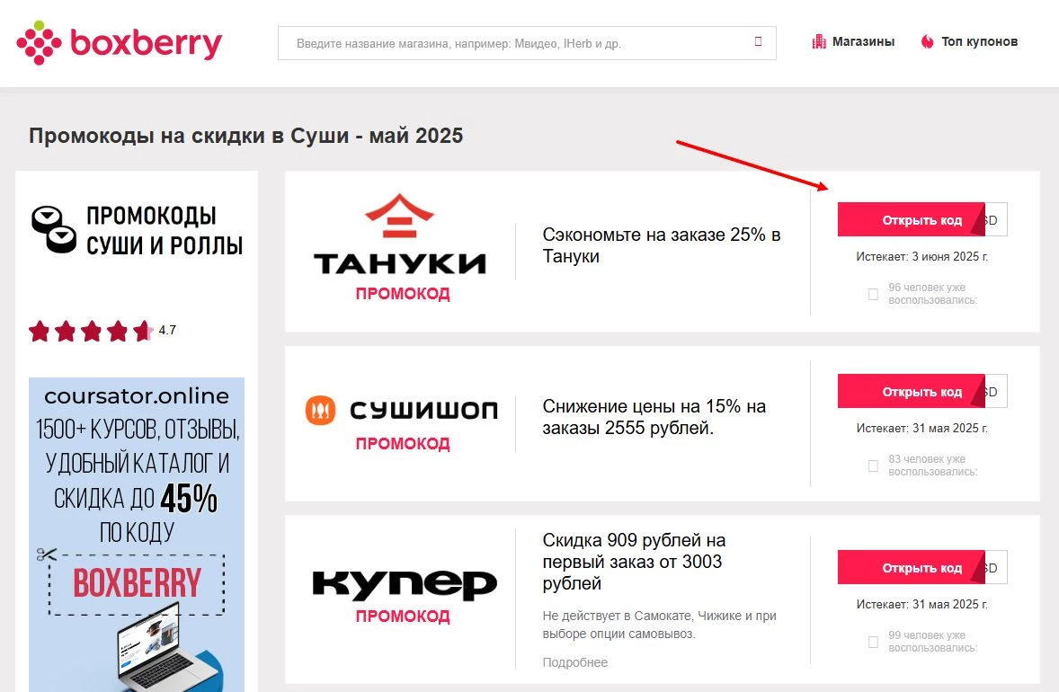 промокоды на суши и роллы