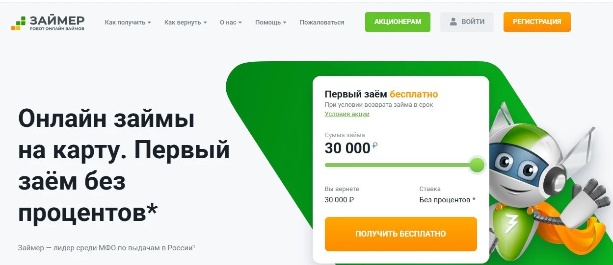 промокоды на заем