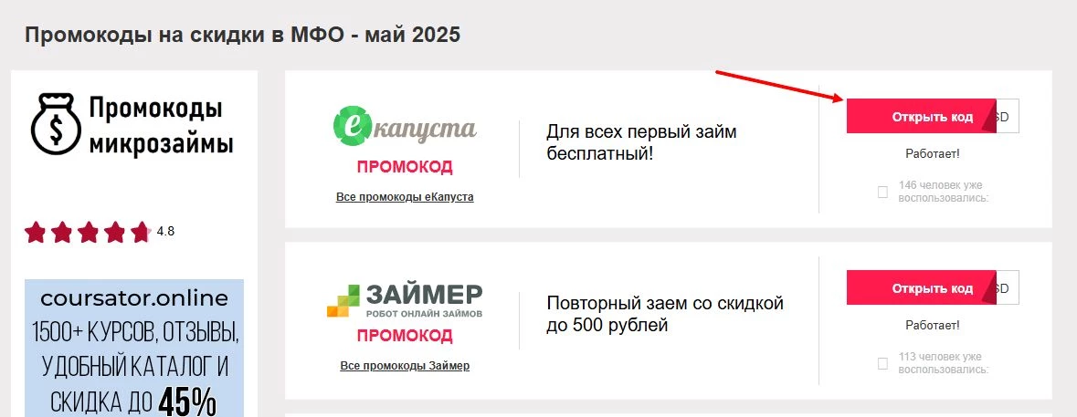 промокоды микрокредит