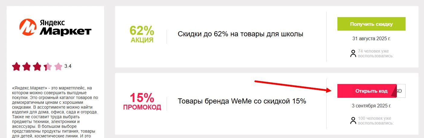 промокоды Яндекс Маркет