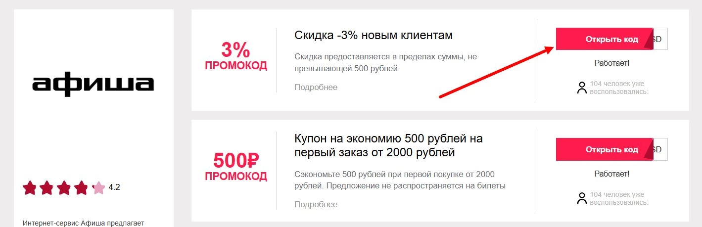 промокоды Афиша