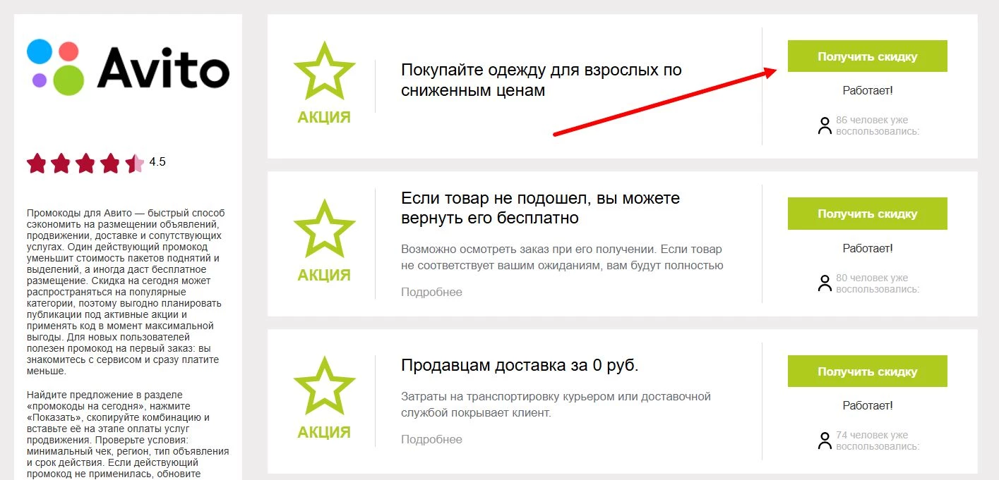 промокоды Авито
