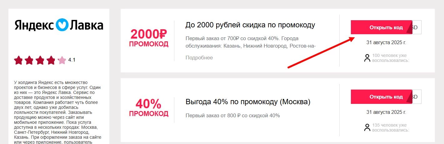 промокоды Яндекс Лавка