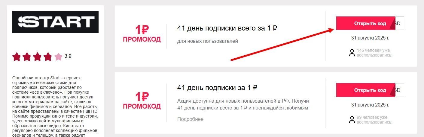 промокоды СТАРТ