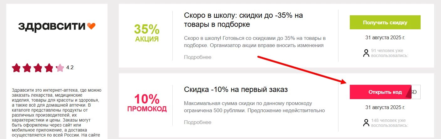 промокоды Здравсити