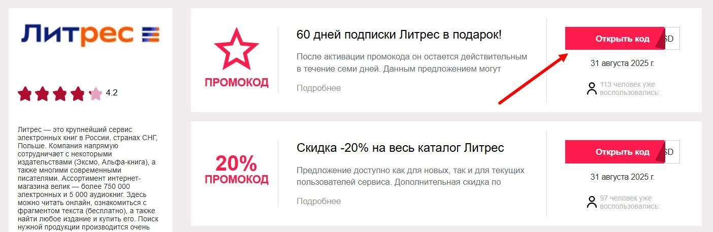 промокоды Литрес