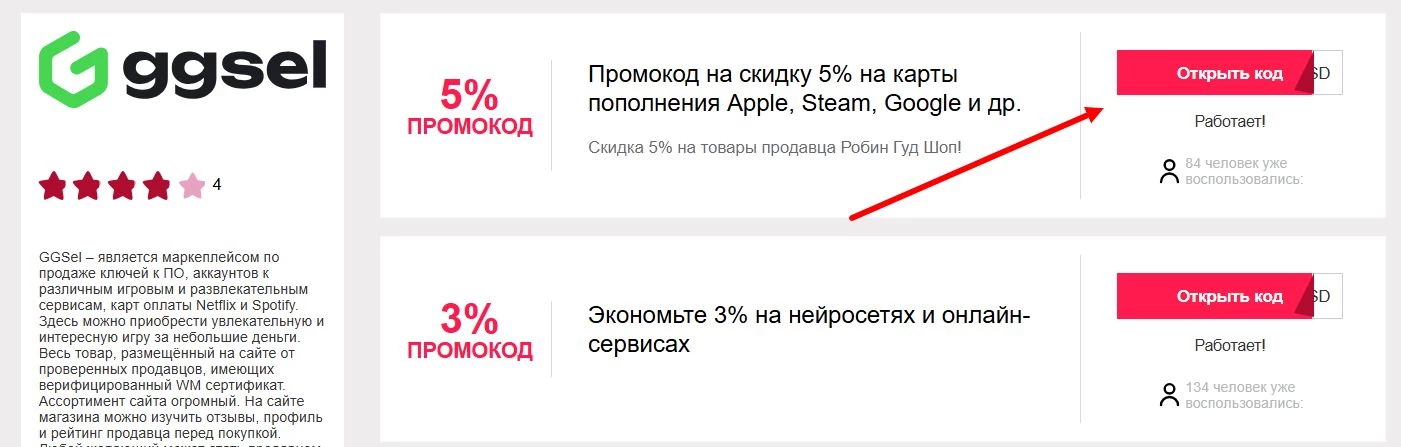промокоды GGSel