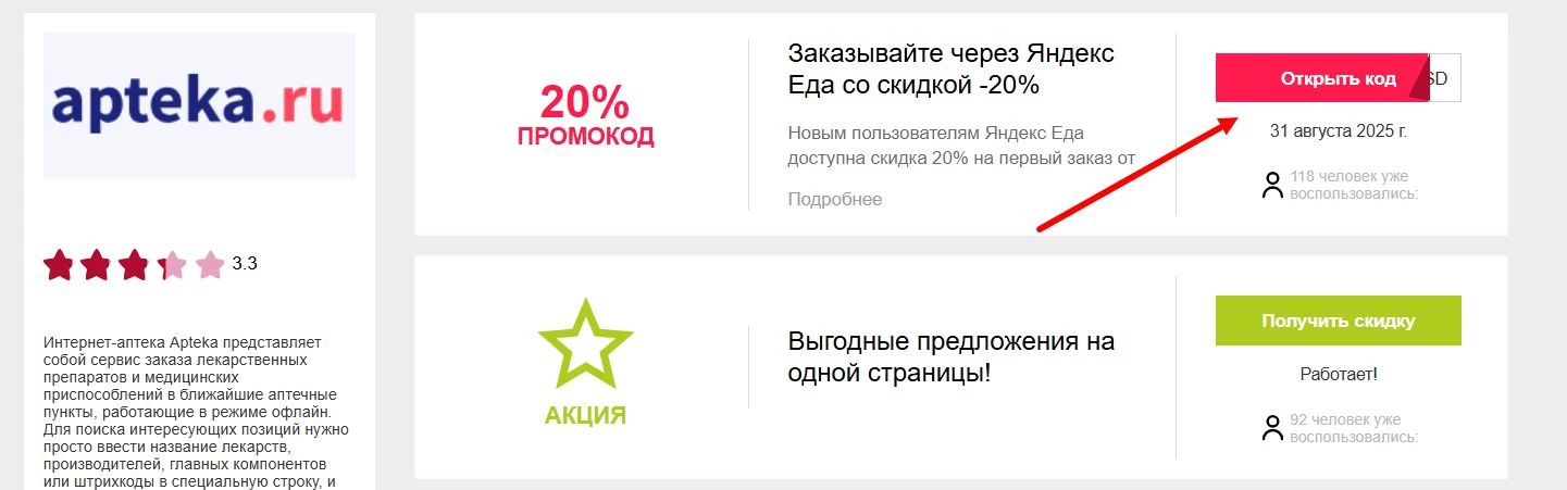 промокоды Аптека ру