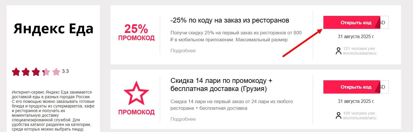 Промокоды Яндекс Еда