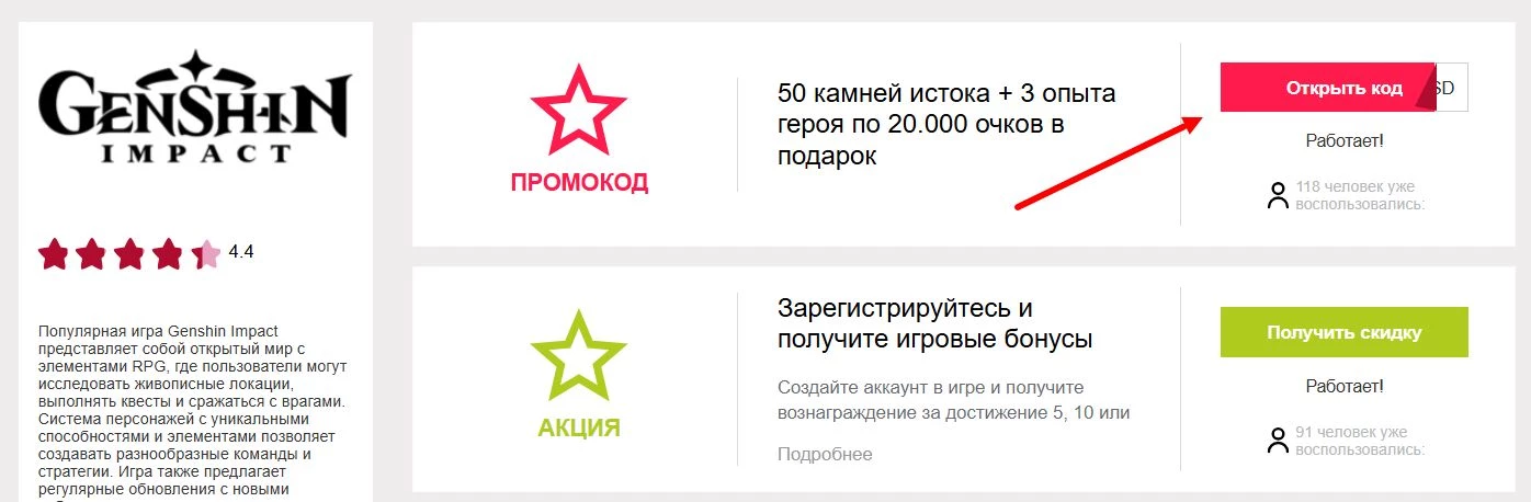промокоды Геншин