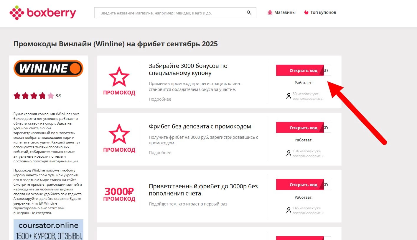 промокод БК Винлайн